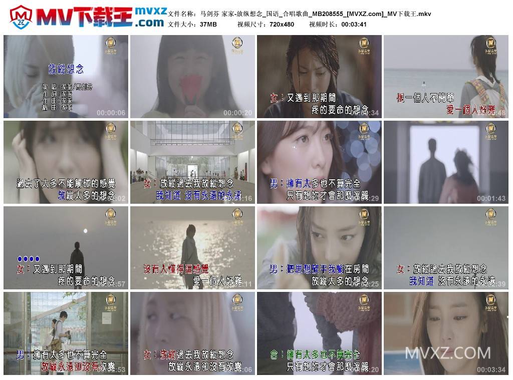 马剑芬 家家-放纵想念_国语_合唱歌曲_MB208555